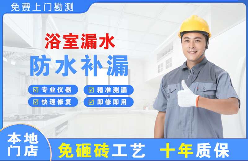 安义浴室漏水维修